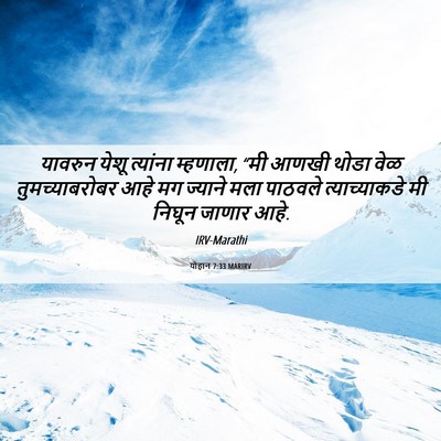 Picture 06 - योहान 7:33 MARIRV - यावरुन येशू - Bible Verse Picture