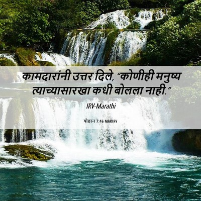 Picture 06 - योहान 7:46 MARIRV - कामदारांनी उत्तर - Bible Verse Picture