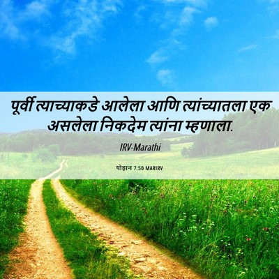 Picture 06 - योहान 7:50 MARIRV - पूर्वी - Bible Verse Picture