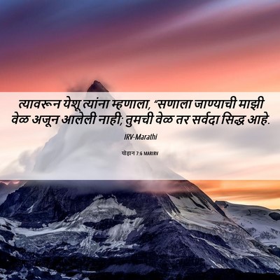 Picture 06 - योहान 7:6 MARIRV - त्यावरून येशू - Bible Verse Picture