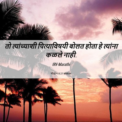 Picture 06 - योहान 8:27 MARIRV - तो त्यांच्याशी - Bible Verse Picture