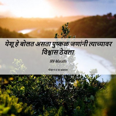Picture 06 - योहान 8:30 MARIRV - येशू हे बोलत असता - Bible Verse Picture
