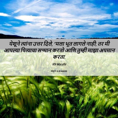 Picture 06 - योहान 8:49 MARIRV - येशूने त्यांना - Bible Verse Picture