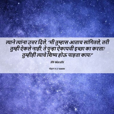 Picture 06 - योहान 9:27 MARIRV - त्याने त्यांना - Bible Verse Picture