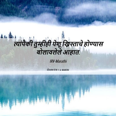 Picture 06 - रोमकरांस 1:6 MARIRV - त्यांपैकी - Bible Verse Picture