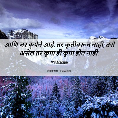 Picture 06 - रोमकरांस 11:6 MARIRV - आणि जर कृपेने आहे, - Bible Verse Picture
