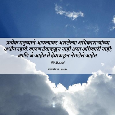 Picture 06 - रोमकरांस 13:1 MARIRV - प्रत्येक - Bible Verse Picture