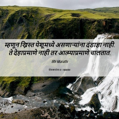 Picture 06 - रोमकरांस 8:1 MARIRV - म्हणून ख्रिस्त - Bible Verse Picture