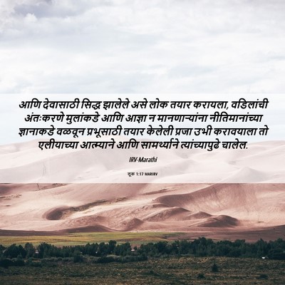 Picture 06 - लूक 1:17 MARIRV - आणि देवासाठी - Bible Verse Picture