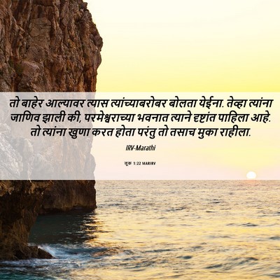 Picture 06 - लूक 1:22 MARIRV - तो बाहेर आल्यावर - Bible Verse Picture