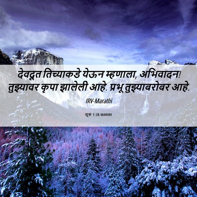 Picture 06 - लूक 1:28 MARIRV - देवदूत तिच्याकडे - Bible Verse Picture