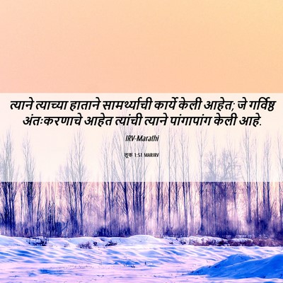 Picture 06 - लूक 1:51 MARIRV - त्याने त्याच्या - Bible Verse Picture