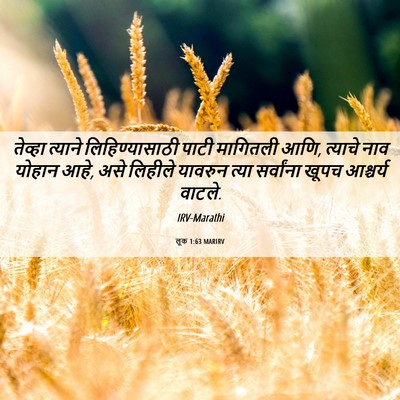 Picture 06 - लूक 1:63 MARIRV - तेव्हा त्याने - Bible Verse Picture