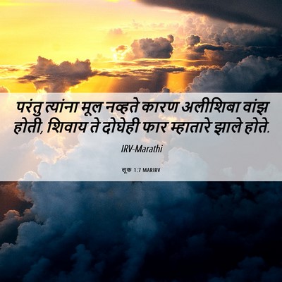 Picture 06 - लूक 1:7 MARIRV - परंतु त्यांना मूल - Bible Verse Picture