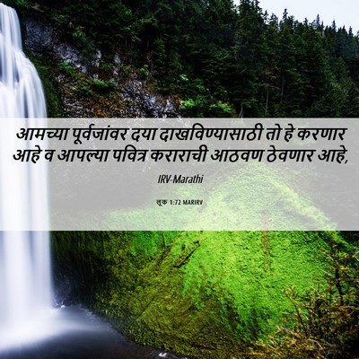 Picture 06 - लूक 1:72 MARIRV - आमच्या पूर्वजांवर - Bible Verse Picture