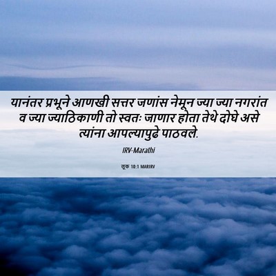 Picture 06 - लूक 10:1 MARIRV - यानंतर प्रभूने - Bible Verse Picture