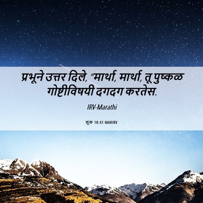 Picture 06 - लूक 10:41 MARIRV - प्रभूने उत्तर - Bible Verse Picture