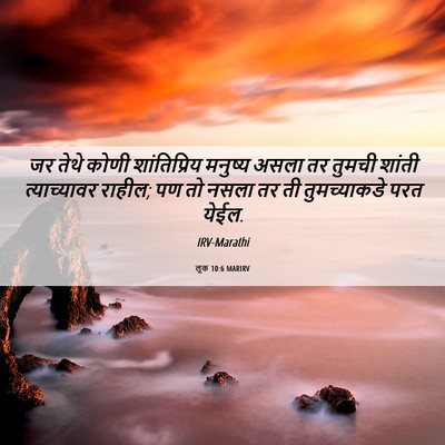 Picture 06 - लूक 10:6 MARIRV - जर तेथे कोणी - Bible Verse Picture