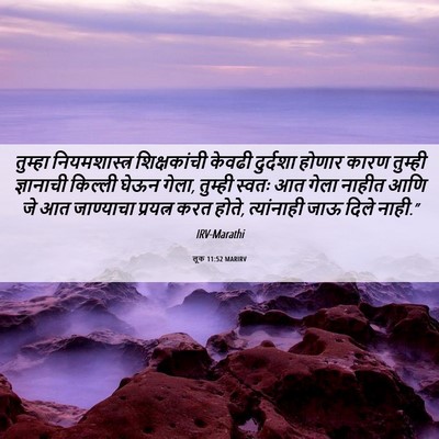 Picture 06 - लूक 11:52 MARIRV - तुम्हा - Bible Verse Picture