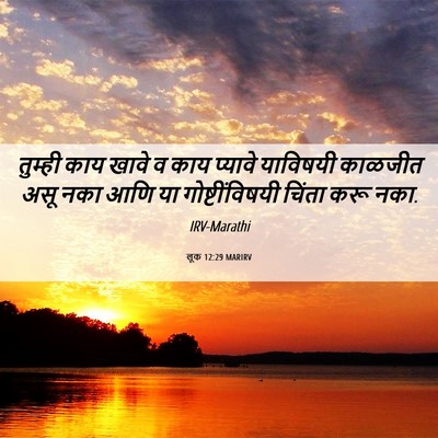 Picture 06 - लूक 12:29 MARIRV - तुम्ही काय खावे व - Bible Verse Picture