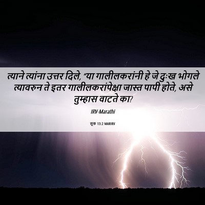 Picture 06 - लूक 13:2 MARIRV - त्याने त्यांना - Bible Verse Picture