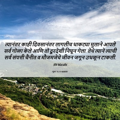 Picture 06 - लूक 15:13 MARIRV - त्यानंतर काही - Bible Verse Picture