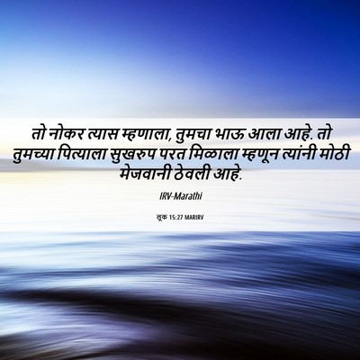 Picture 06 - लूक 15:27 MARIRV - तो नोकर त्यास - Bible Verse Picture
