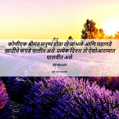 Picture 06 - लूक 16:19 MARIRV - कोणीएक श्रीमंत - Bible Verse Picture