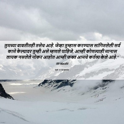 Picture 06 - लूक 17:10 MARIRV - तुमच्या बाबतीतही - Bible Verse Picture