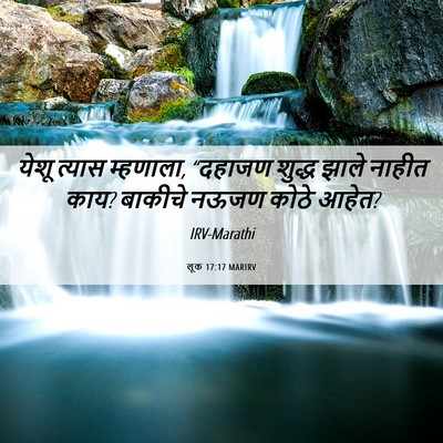 Picture 06 - लूक 17:17 MARIRV - येशू त्यास - Bible Verse Picture