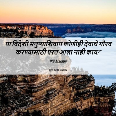 Picture 06 - लूक 17:18 MARIRV - या विदेशी - Bible Verse Picture