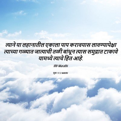 Picture 06 - लूक 17:2 MARIRV - त्याने या - Bible Verse Picture