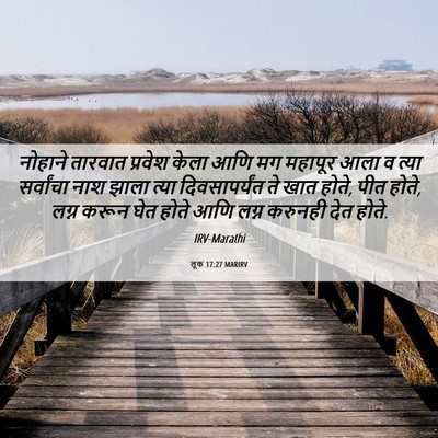 Picture 06 - लूक 17:27 MARIRV - नोहाने तारवात - Bible Verse Picture
