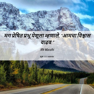Picture 06 - लूक 17:5 MARIRV - मग प्रेषित प्रभू - Bible Verse Picture