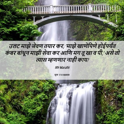Picture 06 - लूक 17:8 MARIRV - उलट माझे जेवण तयार - Bible Verse Picture