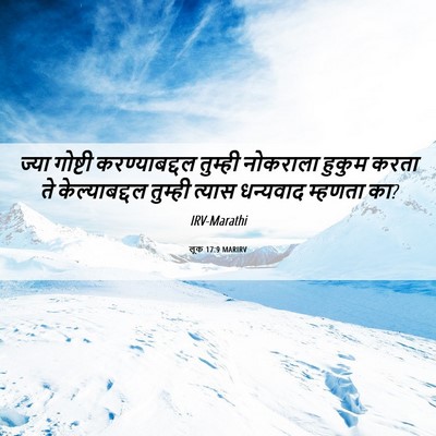 Picture 06 - लूक 17:9 MARIRV - ज्या गोष्टी - Bible Verse Picture