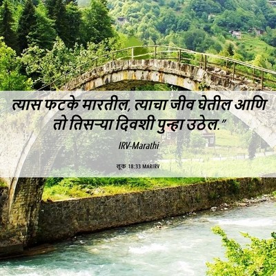 Picture 06 - लूक 18:33 MARIRV - त्यास फटके मारतील, - Bible Verse Picture