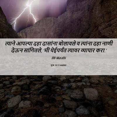 Picture 06 - लूक 19:13 MARIRV - त्याने आपल्या दहा - Bible Verse Picture