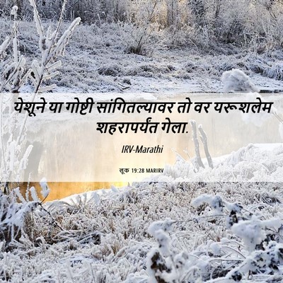 Picture 06 - लूक 19:28 MARIRV - येशूने या गोष्टी - Bible Verse Picture