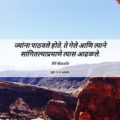 Picture 06 - लूक 19:32 MARIRV - ज्यांना पाठवले - Bible Verse Picture