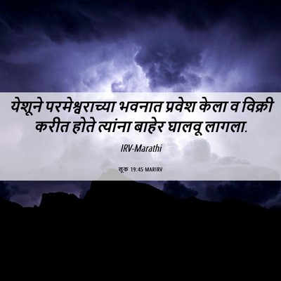Picture 06 - लूक 19:45 MARIRV - येशूने - Bible Verse Picture