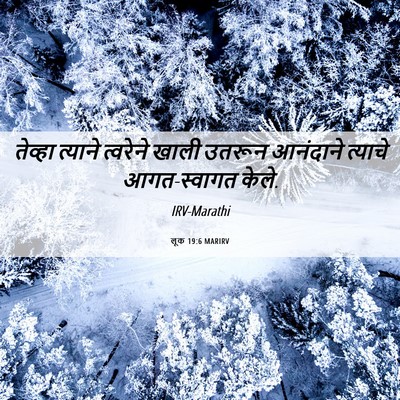 Picture 06 - लूक 19:6 MARIRV - तेव्हा त्याने - Bible Verse Picture