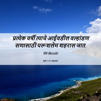 Picture 06 - लूक 2:41 MARIRV - प्रत्येक वर्षी - Bible Verse Picture