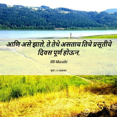 Picture 06 - लूक 2:6 MARIRV - आणि असे झाले, ते - Bible Verse Picture