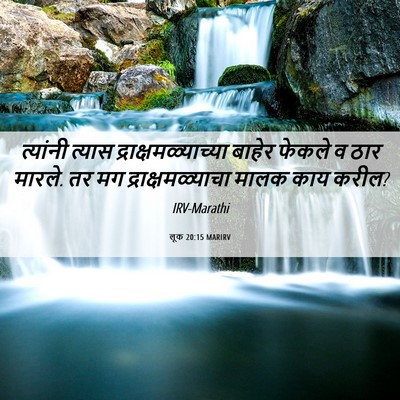 Picture 06 - लूक 20:15 MARIRV - त्यांनी त्यास - Bible Verse Picture
