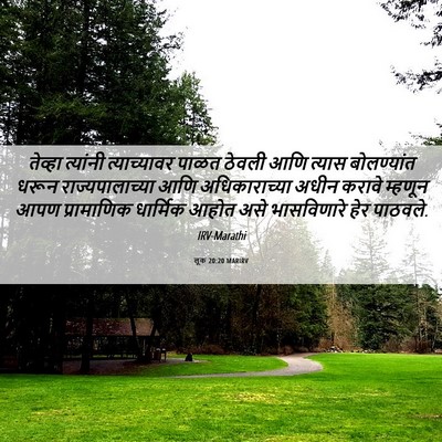 Picture 06 - लूक 20:20 MARIRV - तेव्हा त्यांनी - Bible Verse Picture
