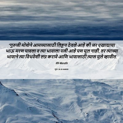 Picture 06 - लूक 20:28 MARIRV - “गुरुजी मोशेने - Bible Verse Picture