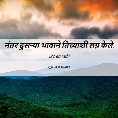 Picture 06 - लूक 20:30 MARIRV - नंतर दुसऱ्या - Bible Verse Picture