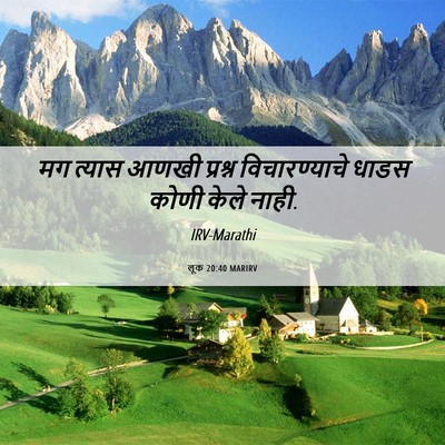 Picture 06 - लूक 20:40 MARIRV - मग त्यास आणखी - Bible Verse Picture