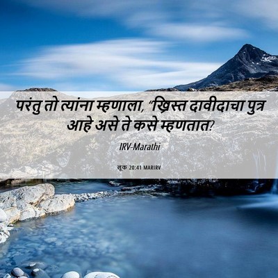 Picture 06 - लूक 20:41 MARIRV - परंतु तो त्यांना - Bible Verse Picture